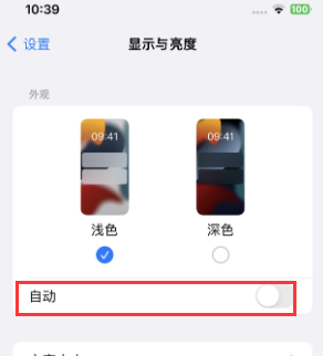 英吉沙苹果15服务店分享iPhone15无法关闭深色模式怎么办 