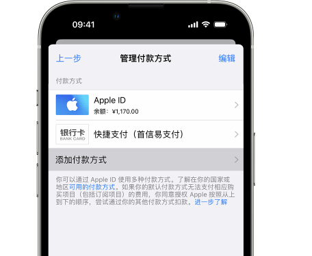 英吉沙苹果维修服务中心如何通过家人共享更改iPhone付款方式