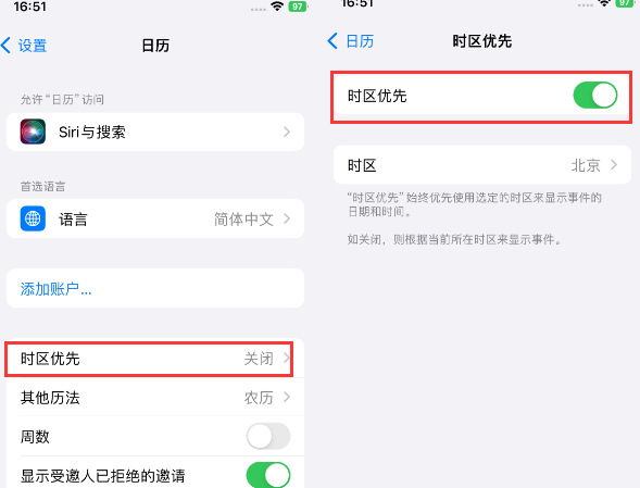 英吉沙苹果15维修站分享iPhone15日历如何设定时区优先 