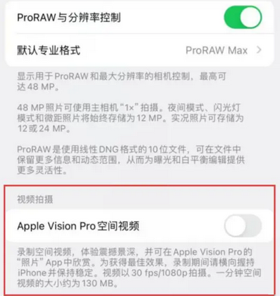 英吉沙apple服务iPhone15Pro/ProMax如何使用录制空间视频功能 