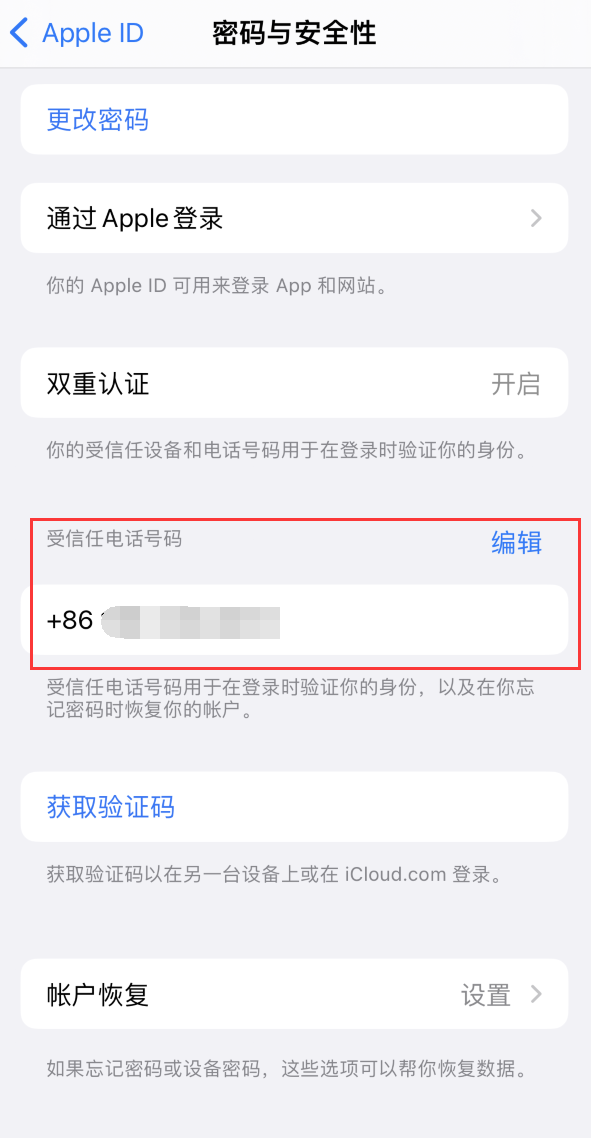 英吉沙iPhone维修服务如何设置提示手机号码并未与此手机关联 