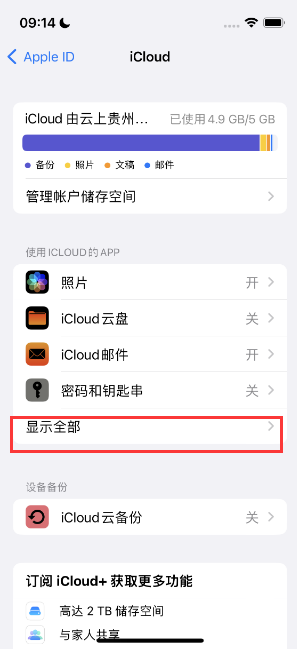 英吉沙apple维修分享AppleMusic音乐库里出现了别人的歌单怎么办 